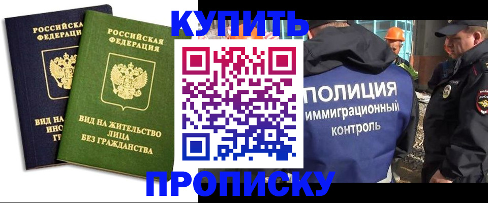 прописка для работы в Красноперекопске